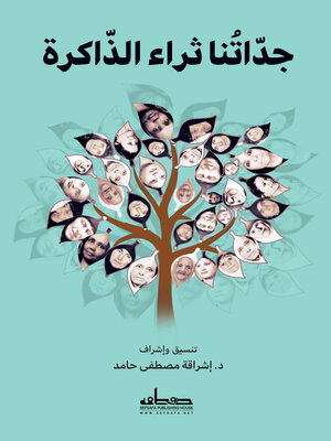 cover image of جداتنا